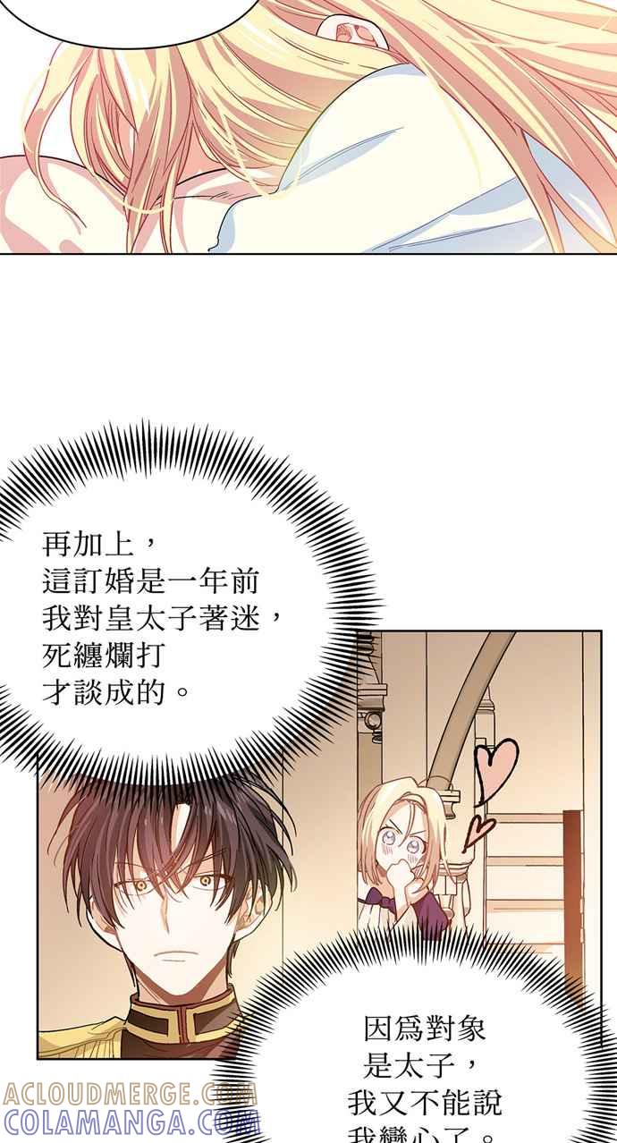 《外科医生爱丽丝》第4话 第43页