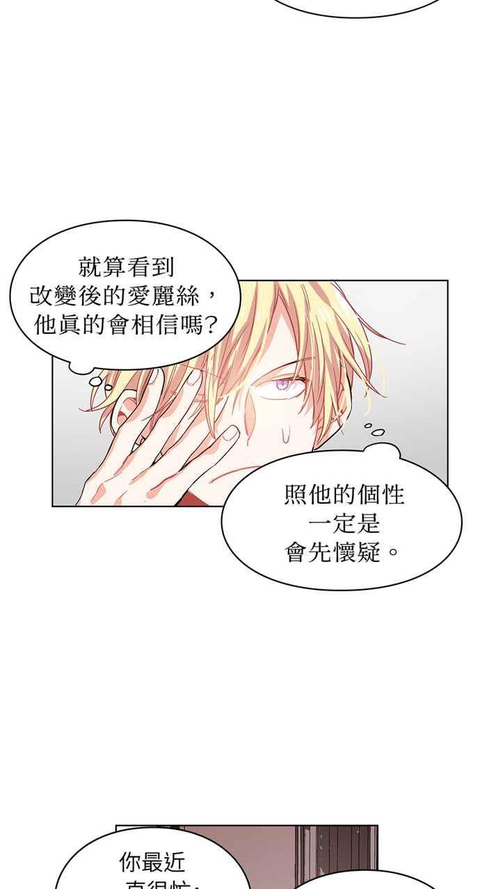 《外科医生爱丽丝》第4话 第35页
