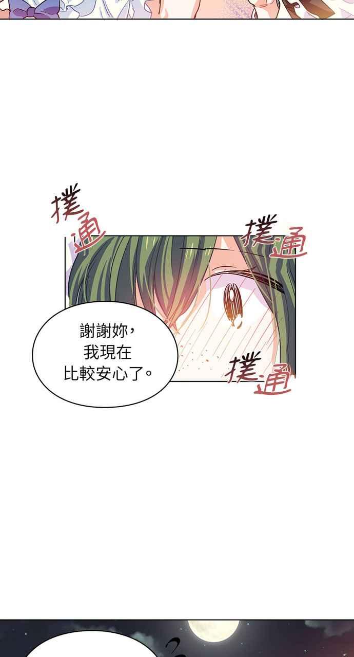 《外科医生爱丽丝》第4话 第50页