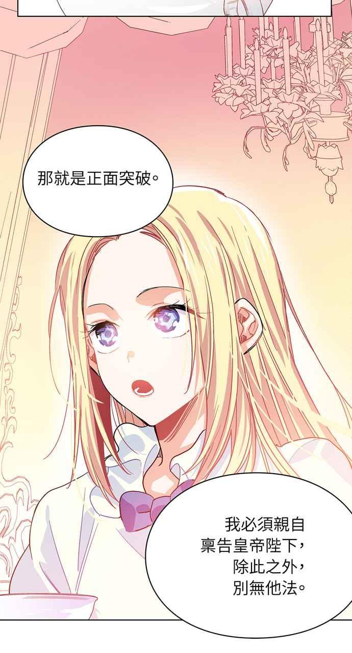 《外科医生爱丽丝》第4话 第53页