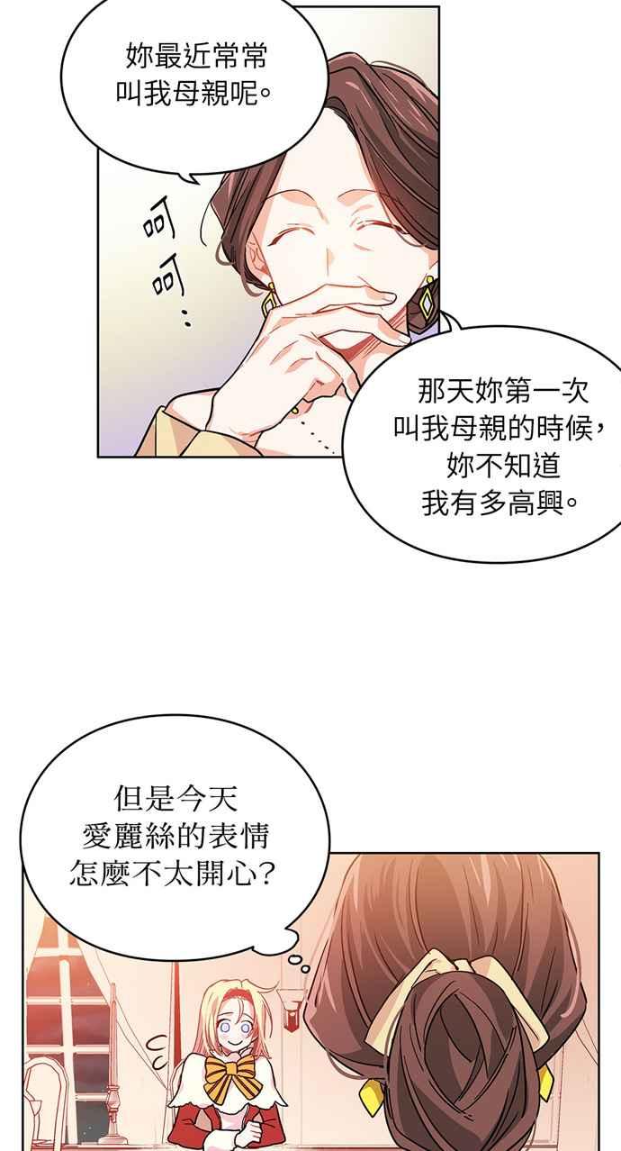 《外科医生爱丽丝》第4话 第9页