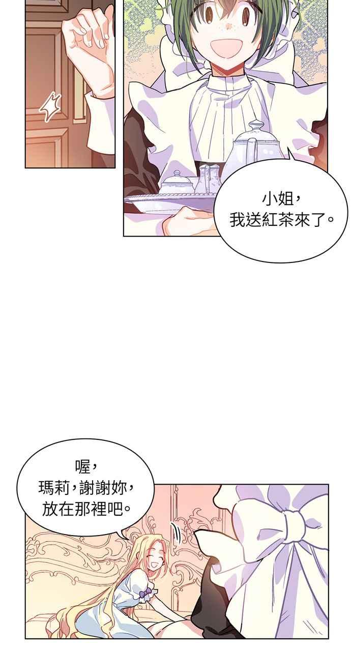 《外科医生爱丽丝》第4话 第45页