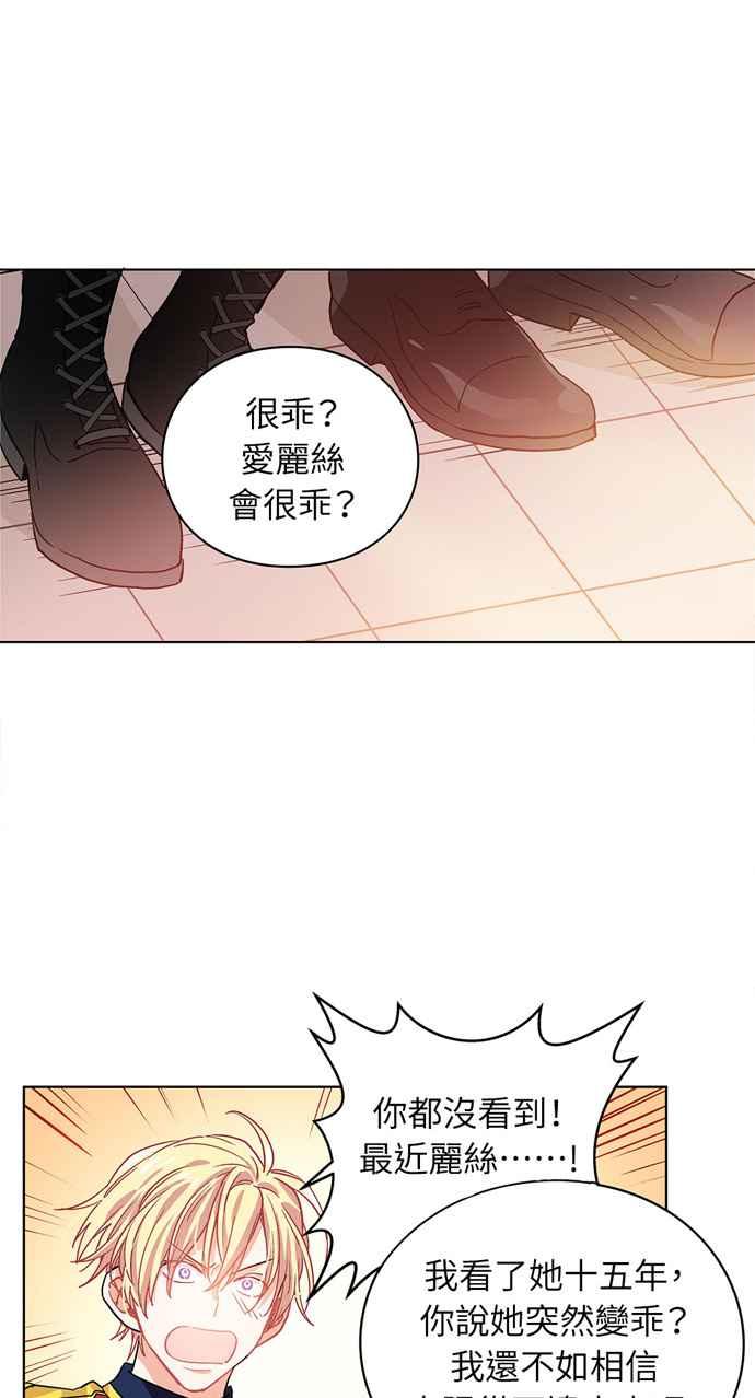 《外科医生爱丽丝》第4话 第33页