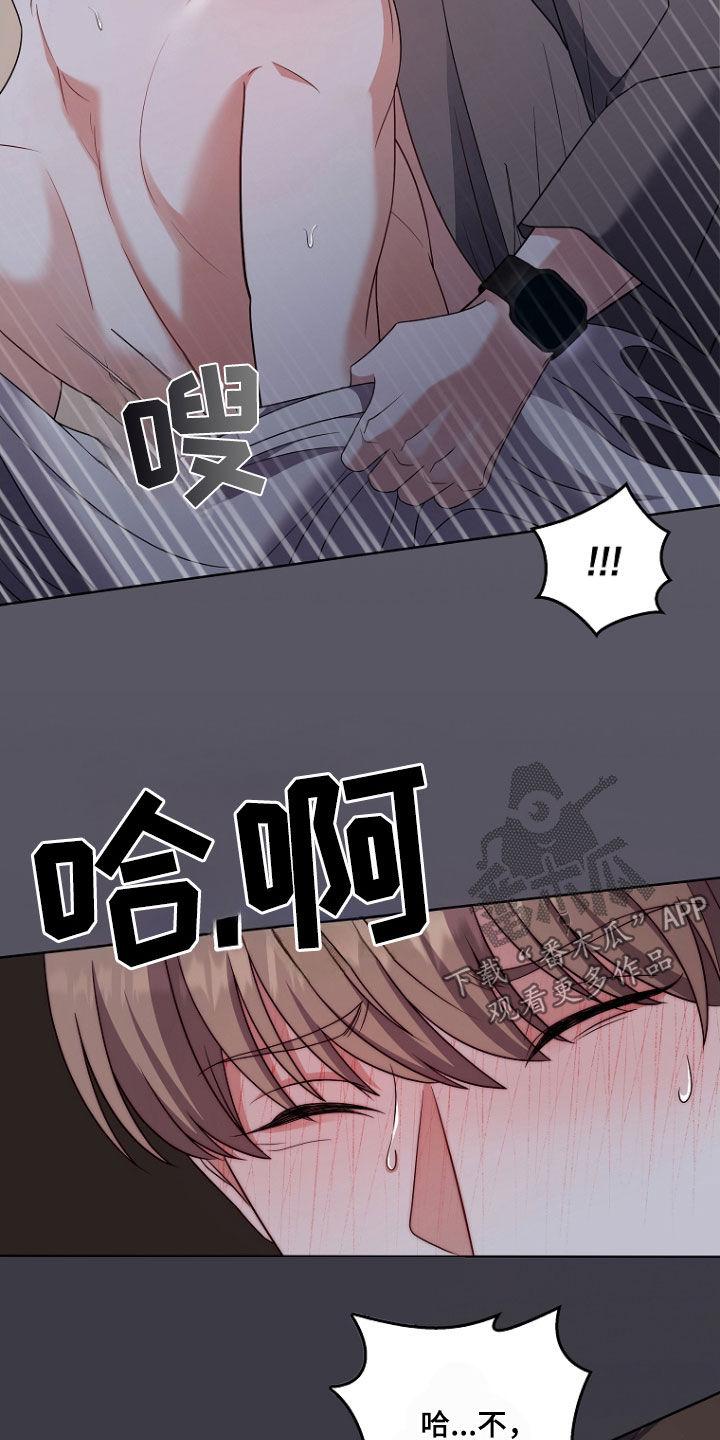 《双重血脉》第45章：不要啊 第28页