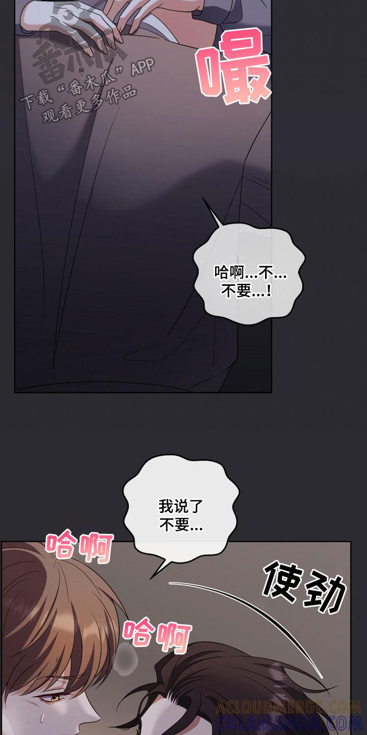 《双重血脉》第45章：不要啊 第31页