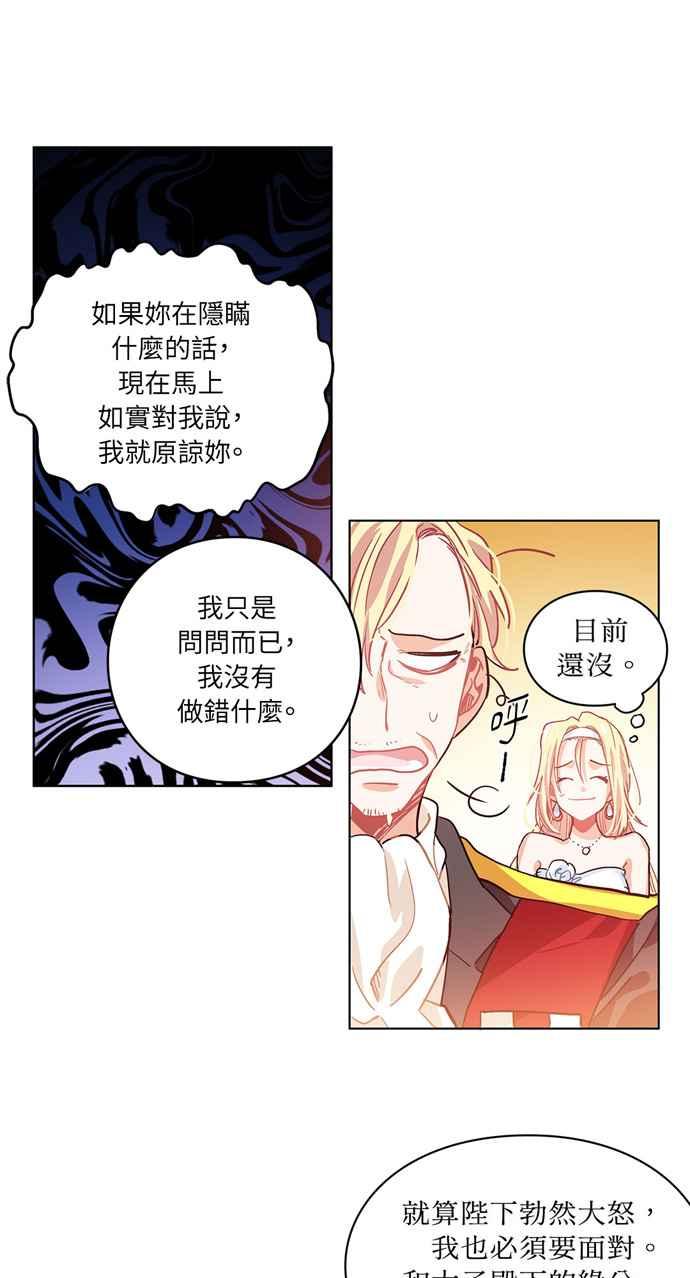 《外科医生爱丽丝》第5话 第39页