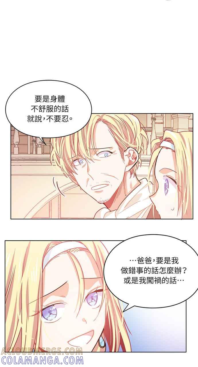 《外科医生爱丽丝》第5话 第37页