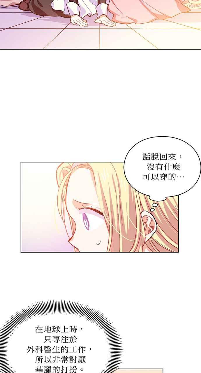 《外科医生爱丽丝》第5话 第14页