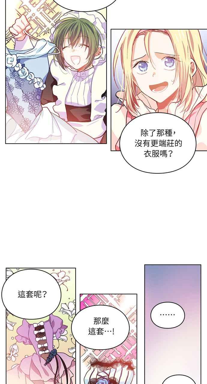 《外科医生爱丽丝》第5话 第12页