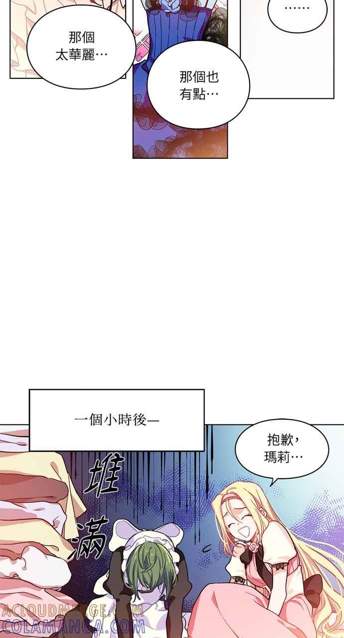 《外科医生爱丽丝》第5话 第13页