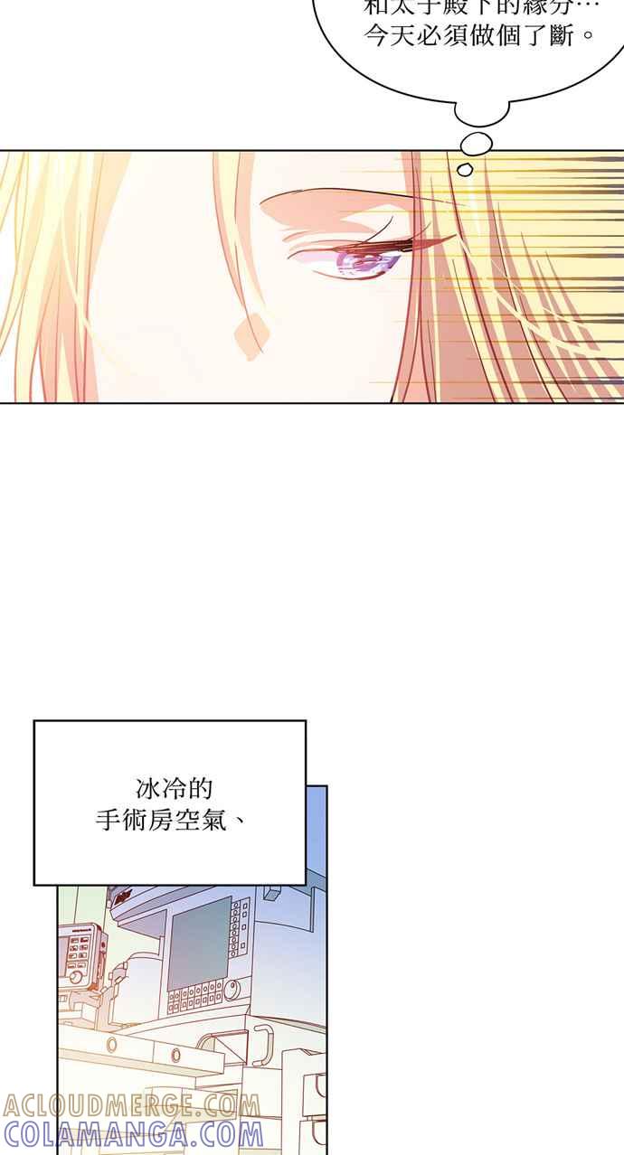 《外科医生爱丽丝》第5话 第40页