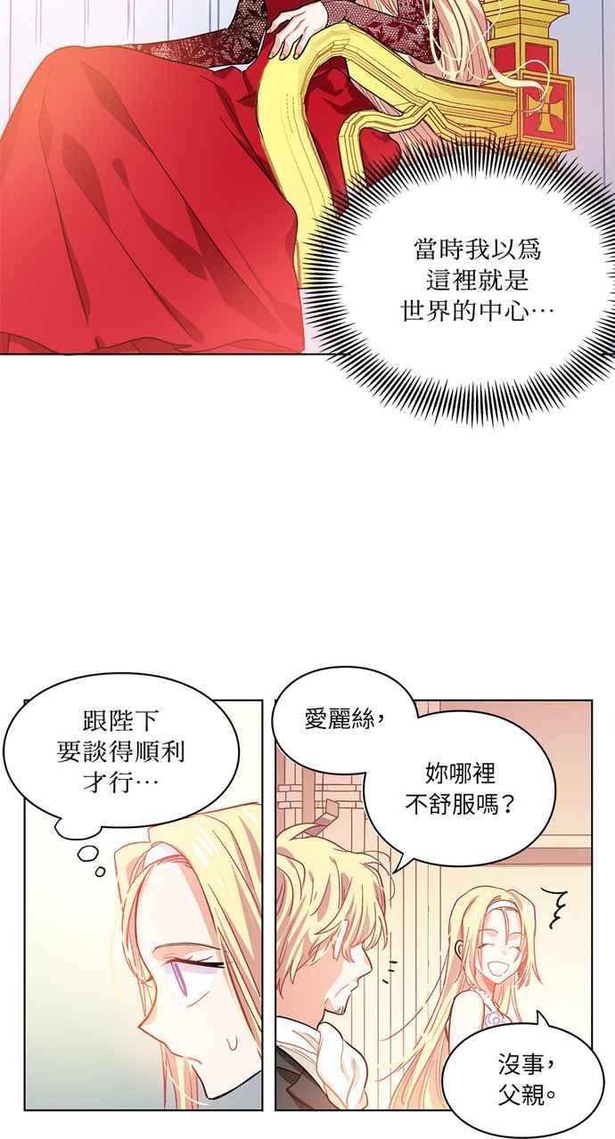 《外科医生爱丽丝》第5话 第36页