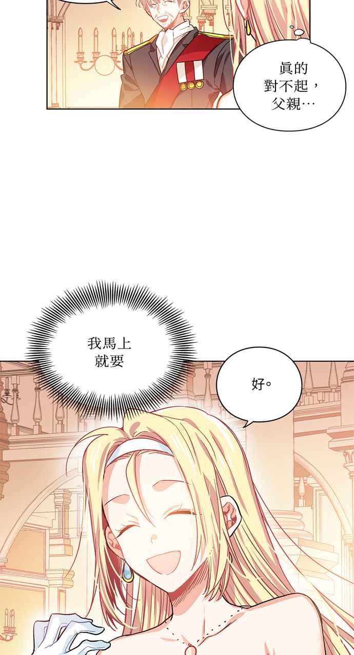 《外科医生爱丽丝》第5话 第44页