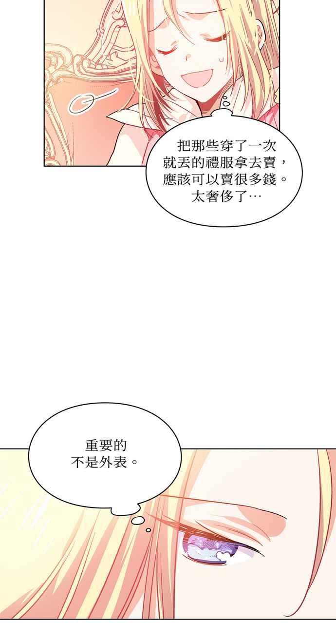 《外科医生爱丽丝》第5话 第8页