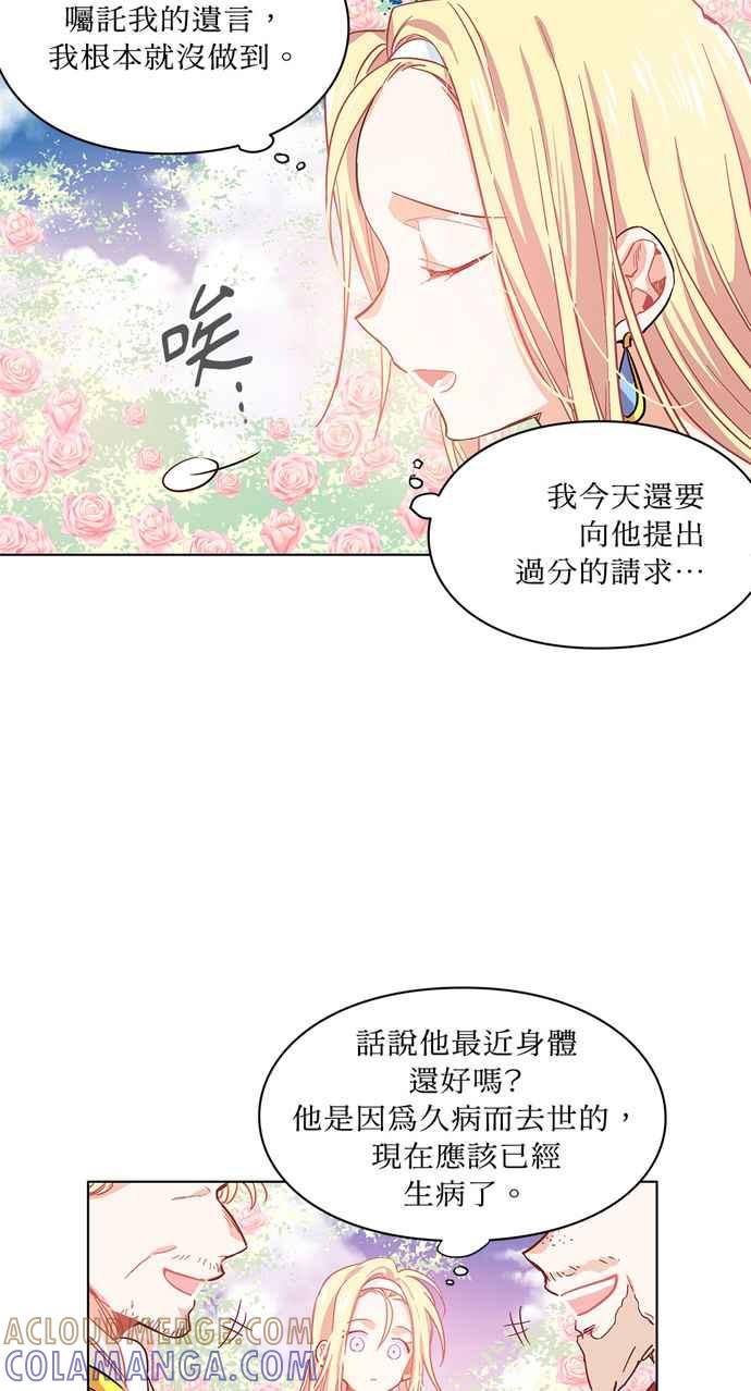 《外科医生爱丽丝》第6话 第15页