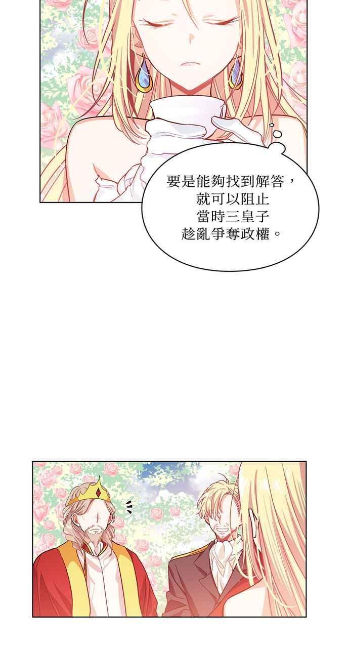 《外科医生爱丽丝》第6话 第20页