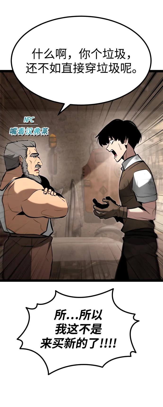 Lv999哥布林 - 第6话 - 第82张图