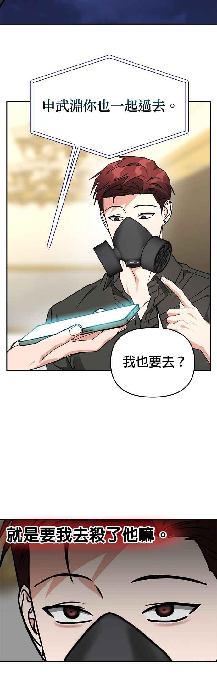 《以恶魔之名呼唤我》第62话 决战2 第28页