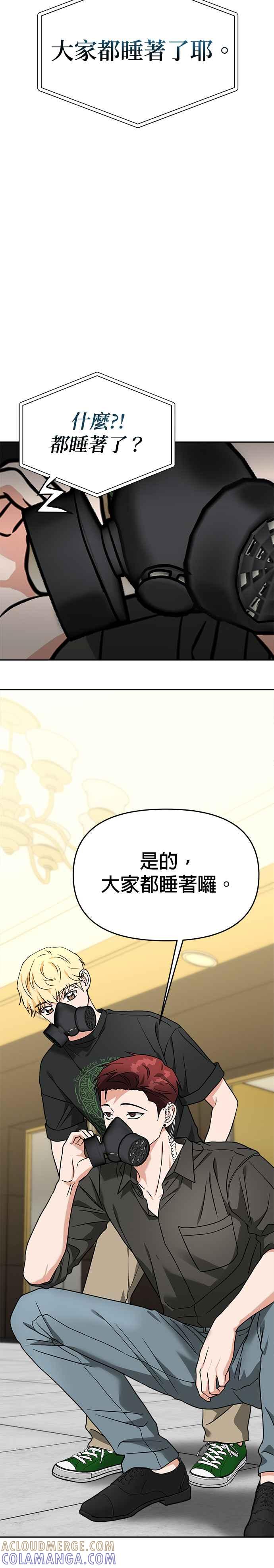 《以恶魔之名呼唤我》第62话 决战2 第21页