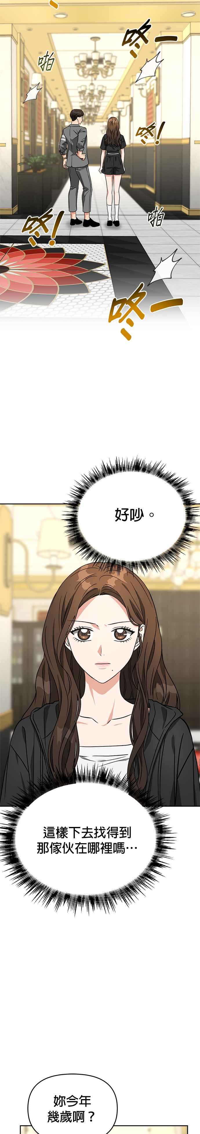 《以恶魔之名呼唤我》第62话 决战2 第10页