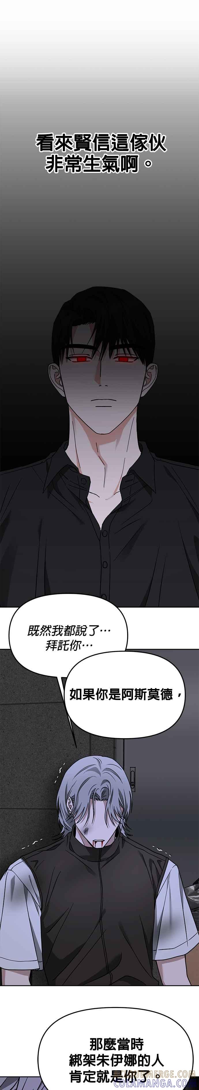 《以恶魔之名呼唤我》第62话 决战2 第29页