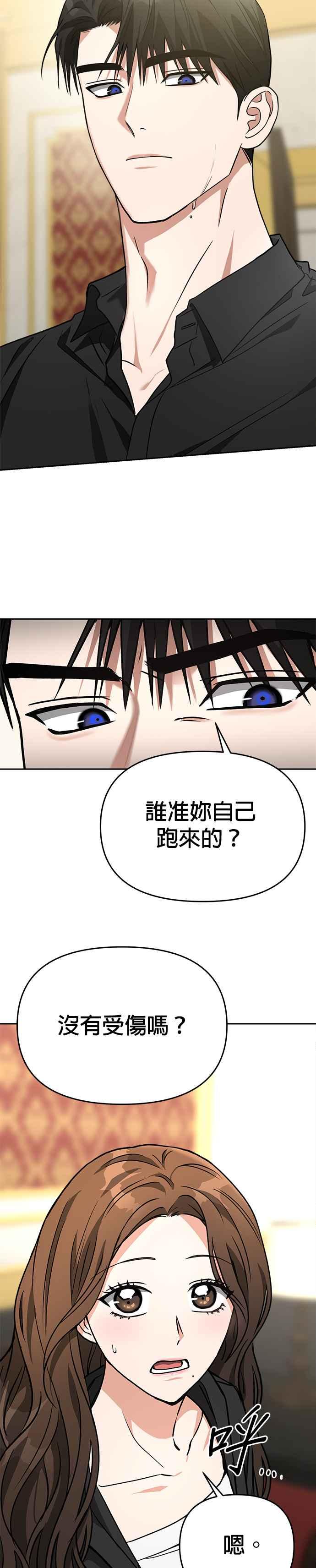 《以恶魔之名呼唤我》第63话 父子关系1 第22页