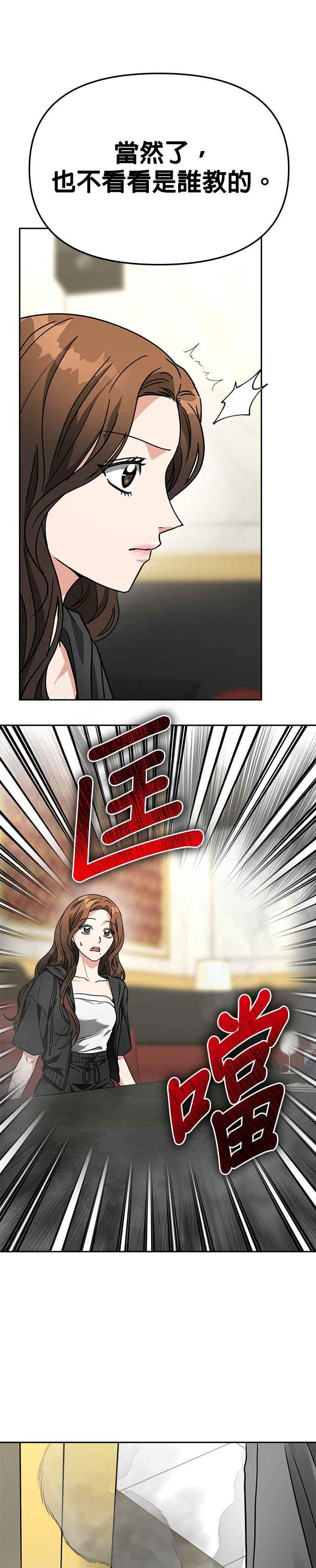 《以恶魔之名呼唤我》第63话 父子关系1 第20页