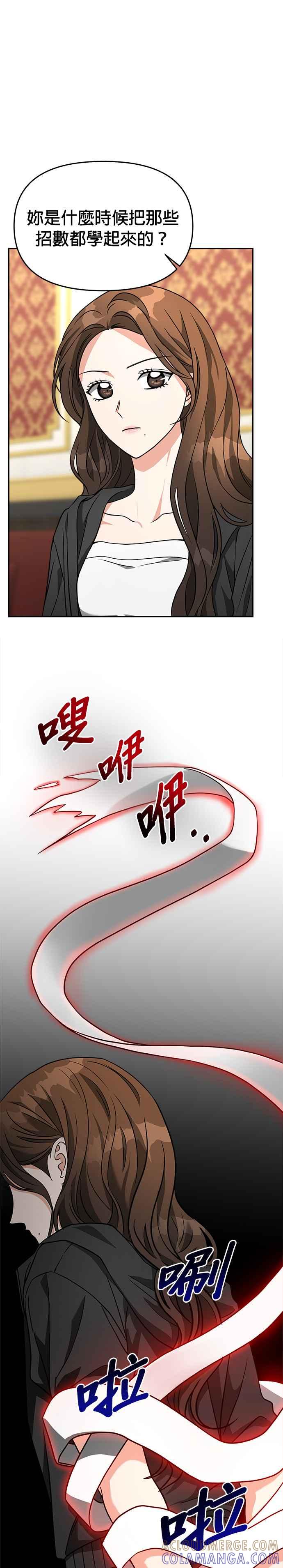《以恶魔之名呼唤我》第63话 父子关系1 第17页