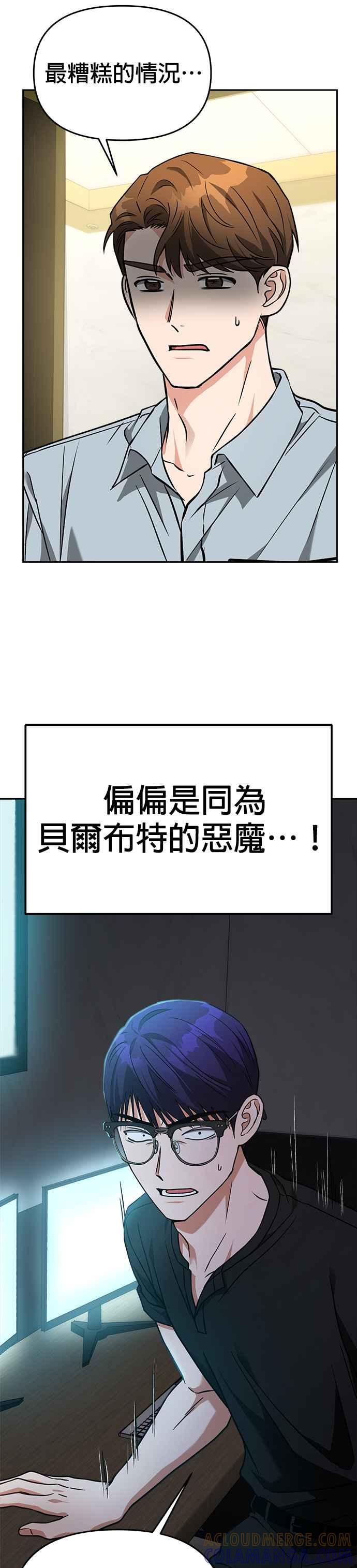 《以恶魔之名呼唤我》第63话 父子关系1 第31页