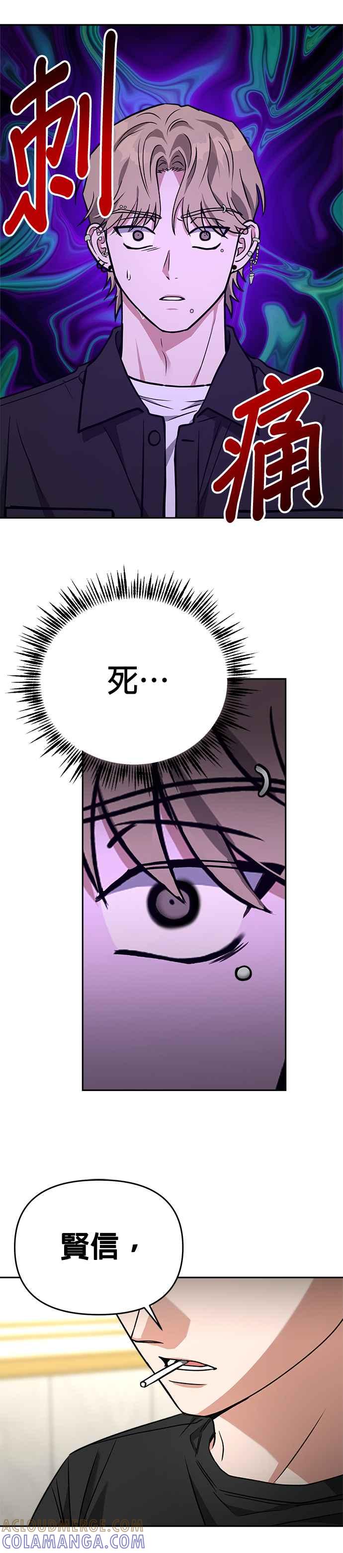 《以恶魔之名呼唤我》第63话 父子关系1 第9页