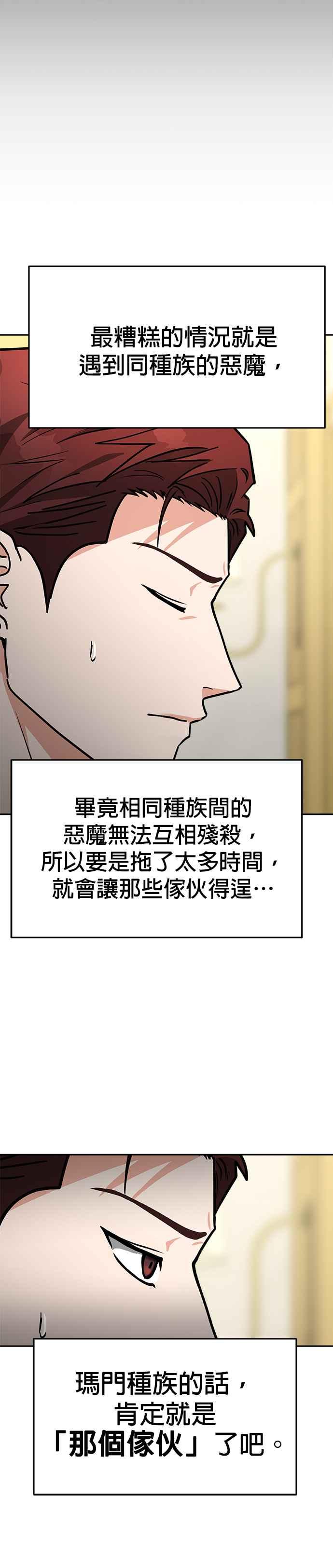 《以恶魔之名呼唤我》第63话 父子关系1 第28页
