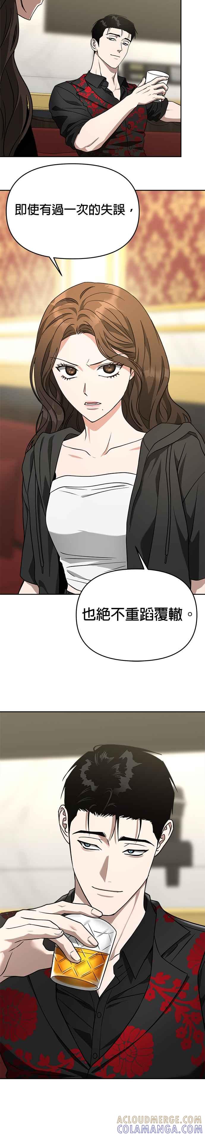 《以恶魔之名呼唤我》第63话 父子关系1 第19页