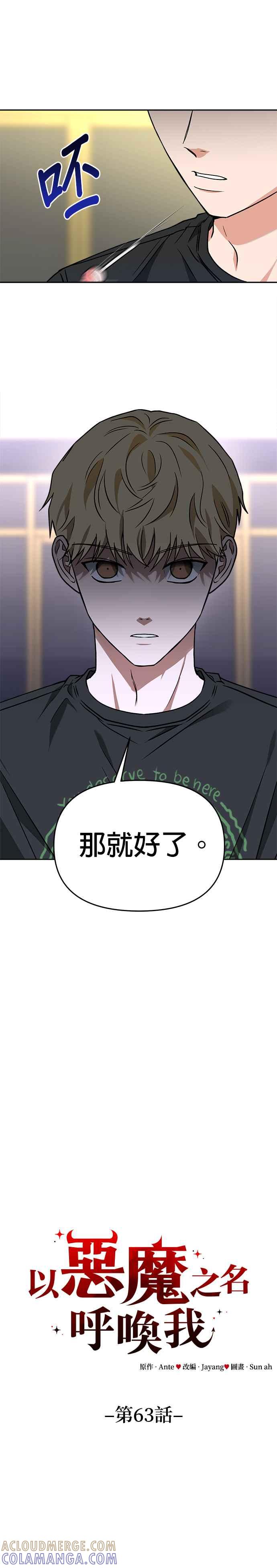 《以恶魔之名呼唤我》第63话 父子关系1 第15页