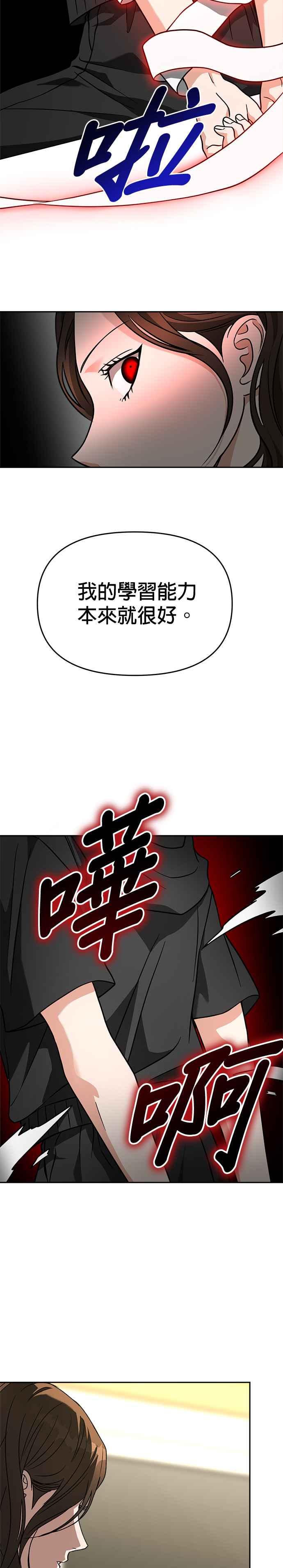 《以恶魔之名呼唤我》第63话 父子关系1 第18页
