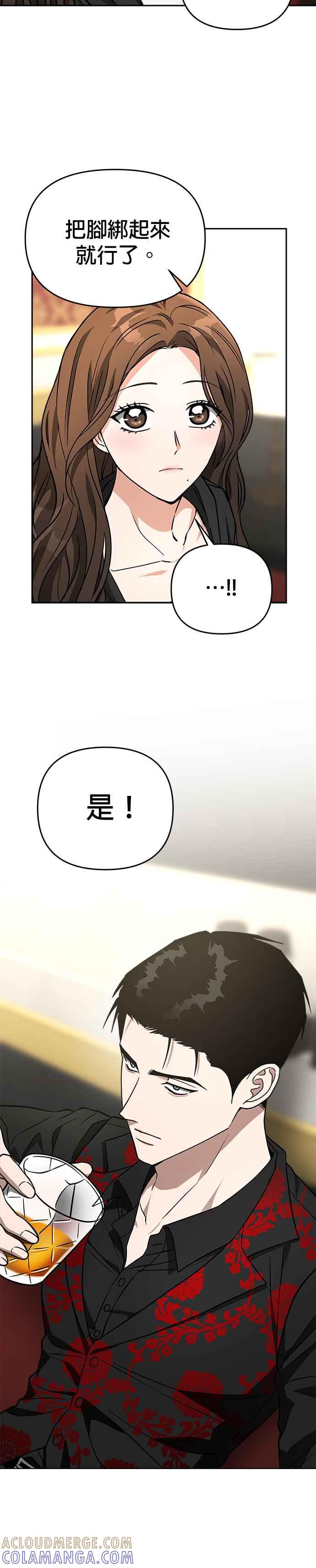 《以恶魔之名呼唤我》第63话 父子关系1 第23页