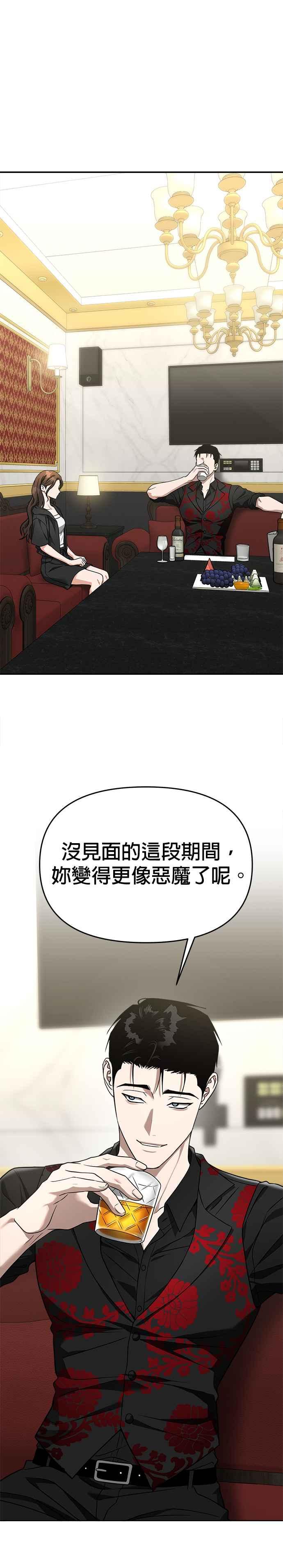 《以恶魔之名呼唤我》第63话 父子关系1 第16页