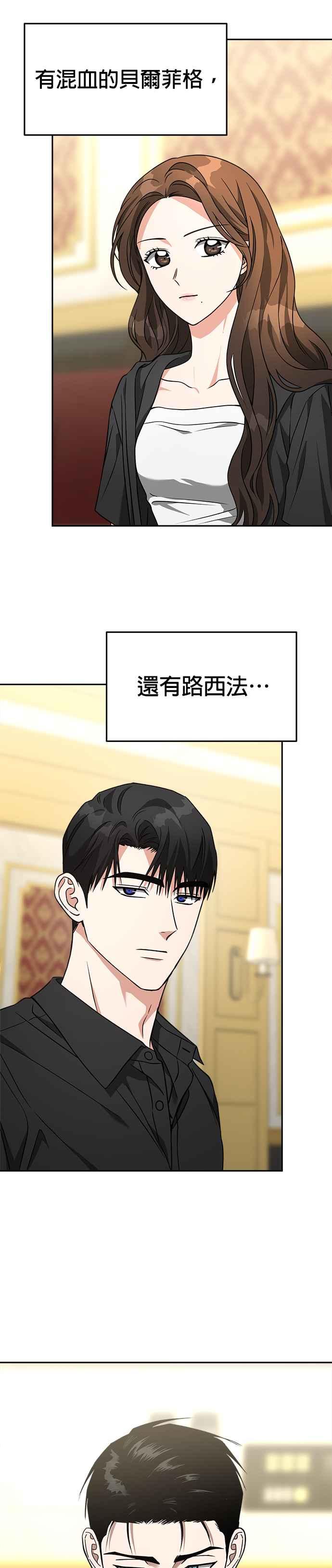 《以恶魔之名呼唤我》第63话 父子关系1 第24页