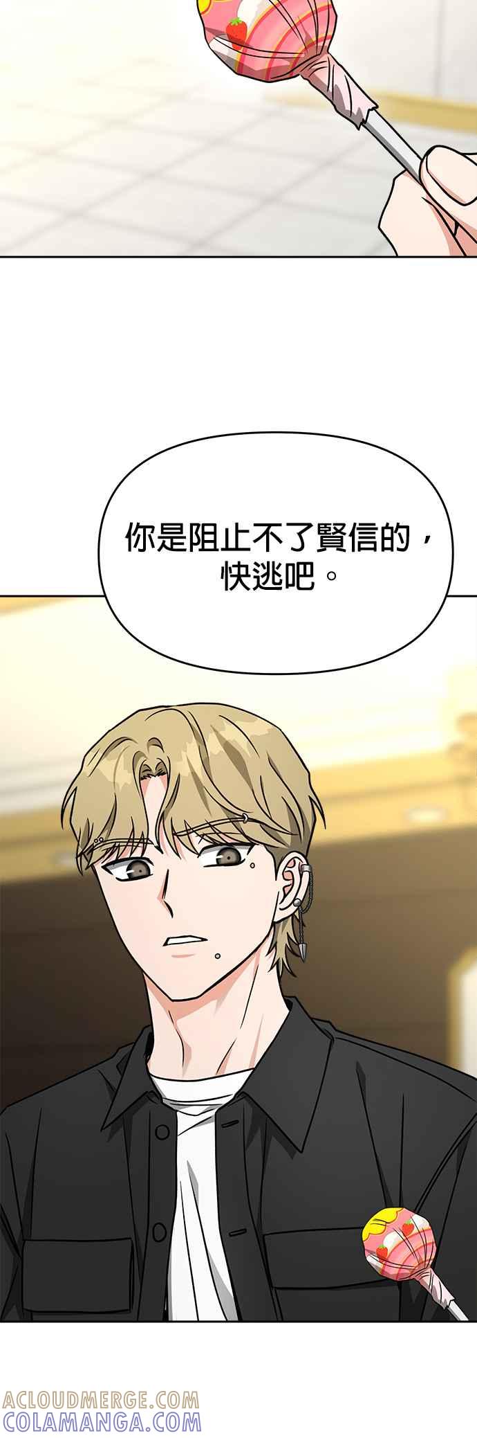 《以恶魔之名呼唤我》第64话 父子关系2 第37页
