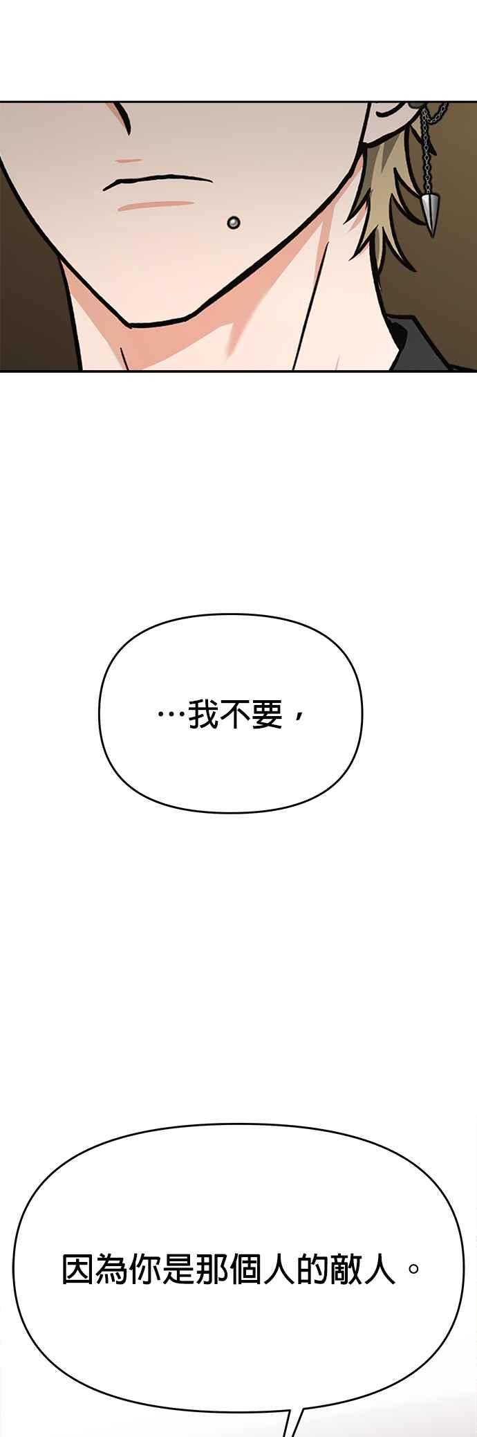 《以恶魔之名呼唤我》第64话 父子关系2 第38页