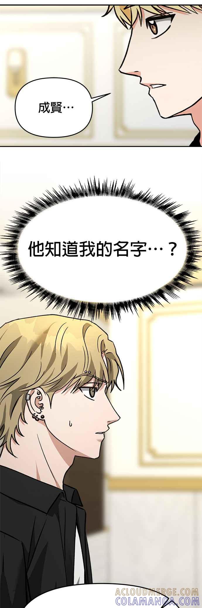《以恶魔之名呼唤我》第64话 父子关系2 第33页