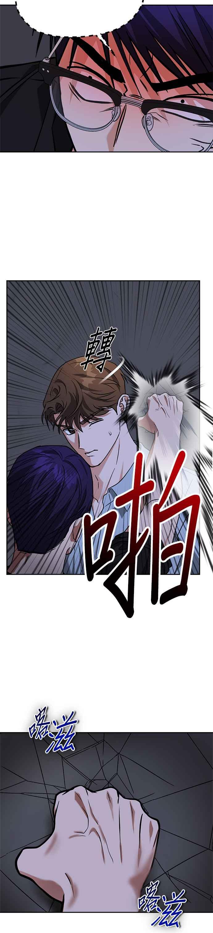 《以恶魔之名呼唤我》第64话 父子关系2 第6页