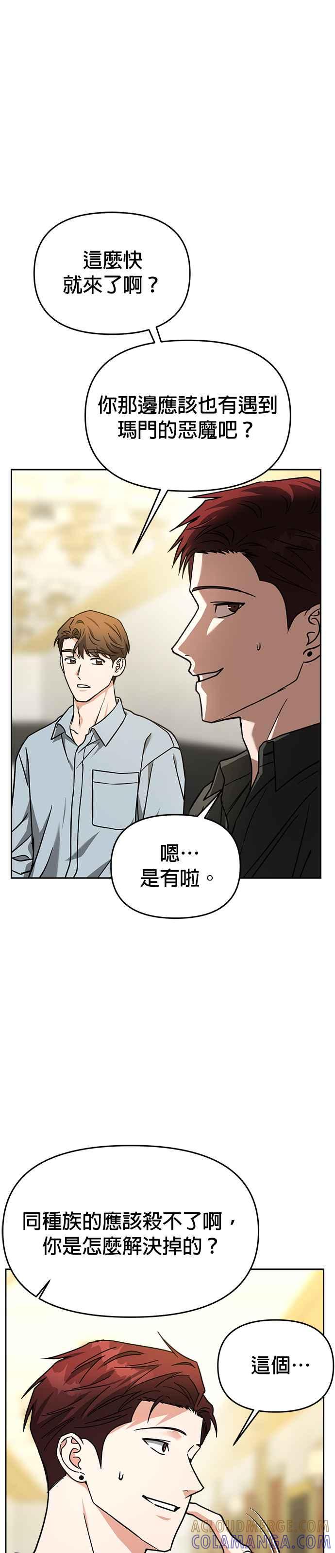 《以恶魔之名呼唤我》第64话 父子关系2 第17页