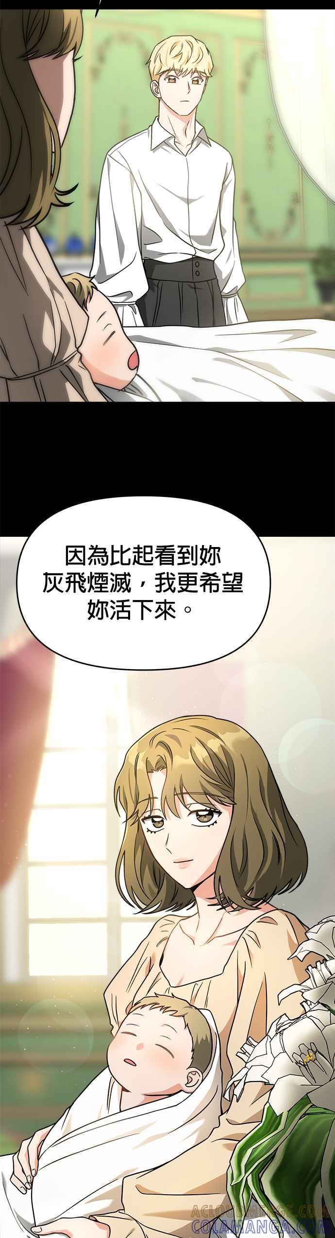 《以恶魔之名呼唤我》第64话 父子关系2 第31页