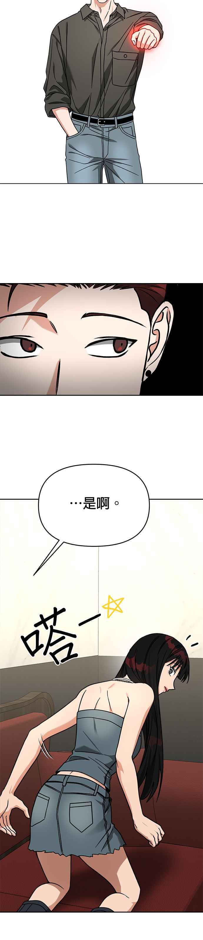《以恶魔之名呼唤我》第64话 父子关系2 第20页