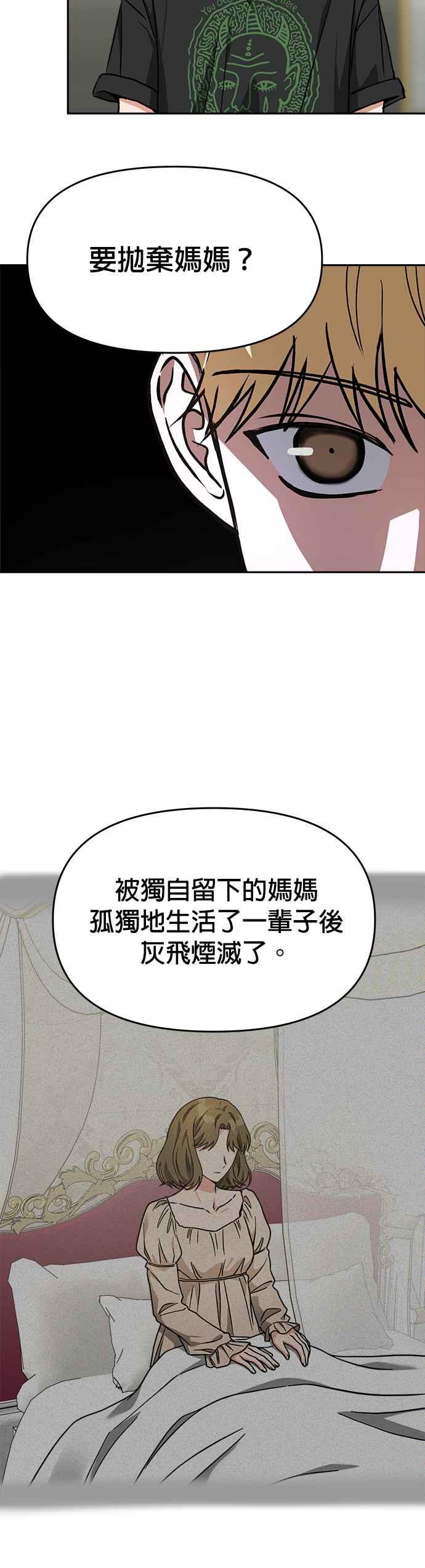 《以恶魔之名呼唤我》第64话 父子关系2 第28页