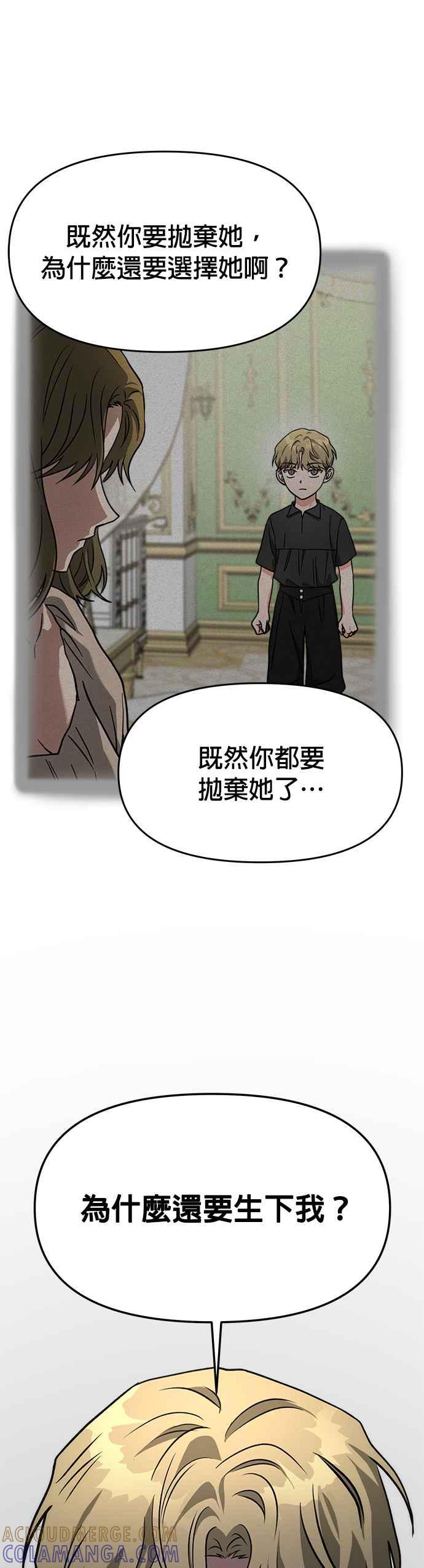 《以恶魔之名呼唤我》第64话 父子关系2 第29页