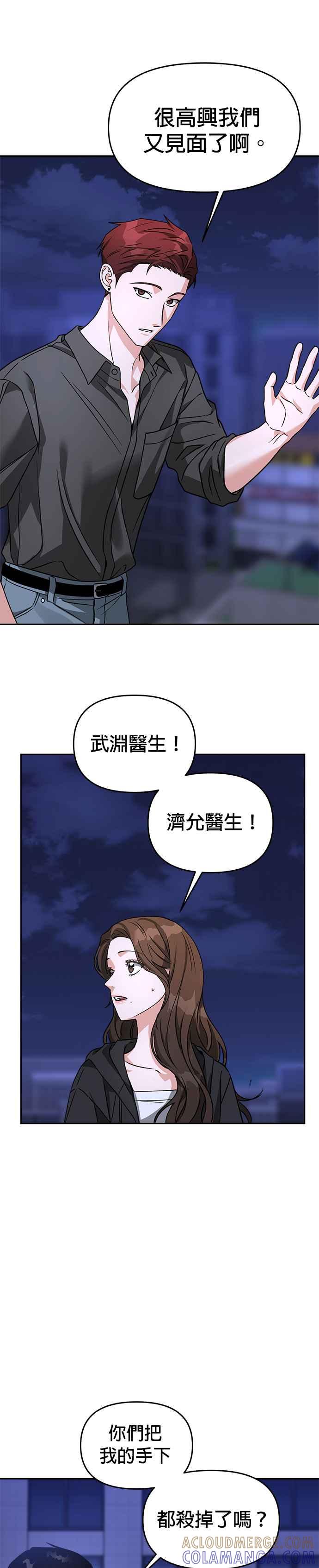 《以恶魔之名呼唤我》第65话 决战3 第19页