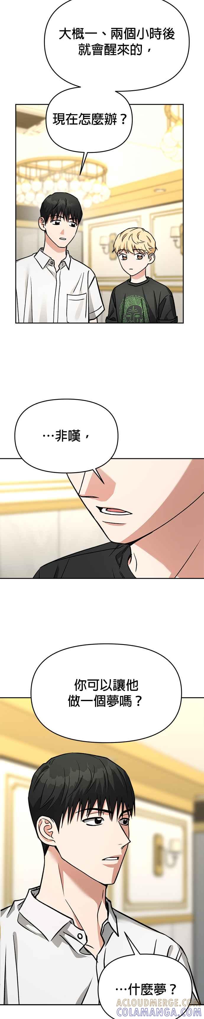 《以恶魔之名呼唤我》第65话 决战3 第7页