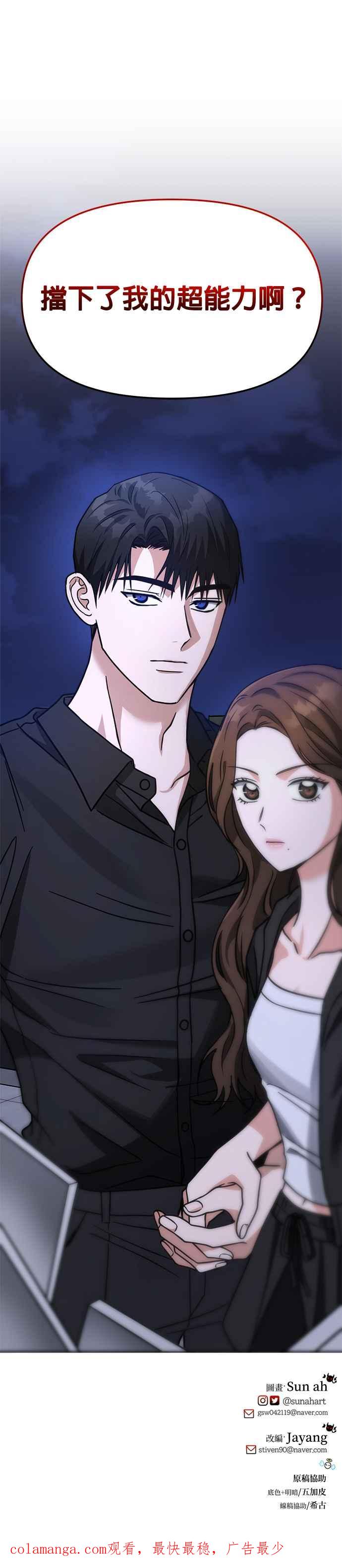 《以恶魔之名呼唤我》第65话 决战3 第36页