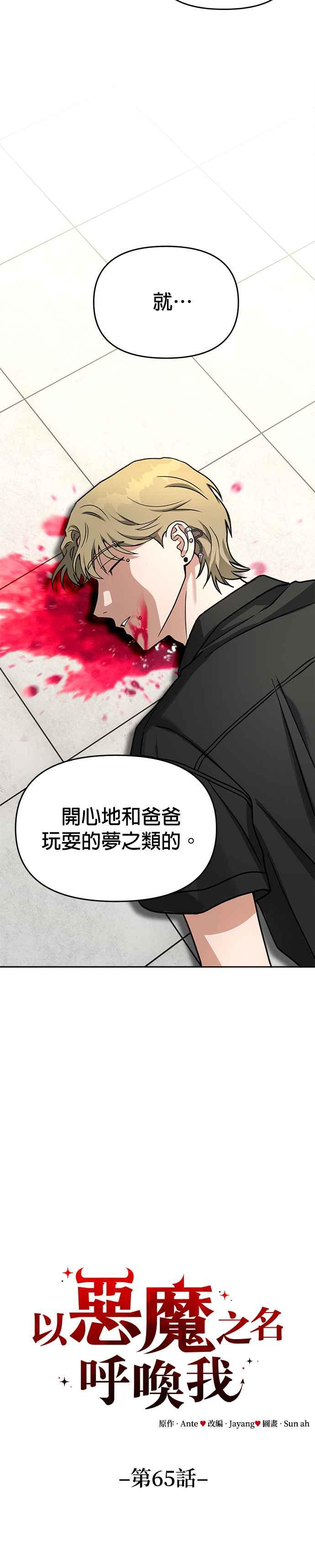 《以恶魔之名呼唤我》第65话 决战3 第8页